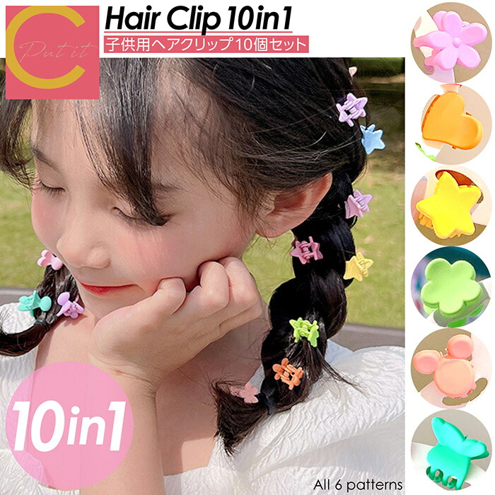 【楽天市場】【 プレゼントキャンペーン中！ 送料無料 】cocoiine ヘアクリップ ミニ 子供 60個セット ミニヘアクリップ 可愛い かわいい  キッズ 女の子 ベビー 子ども 韓国 おしゃれ 髪留め 髪飾り ヘアピン ピン ヘアアクセサリー 卒園式 入園式 卒業式 入学式 ...