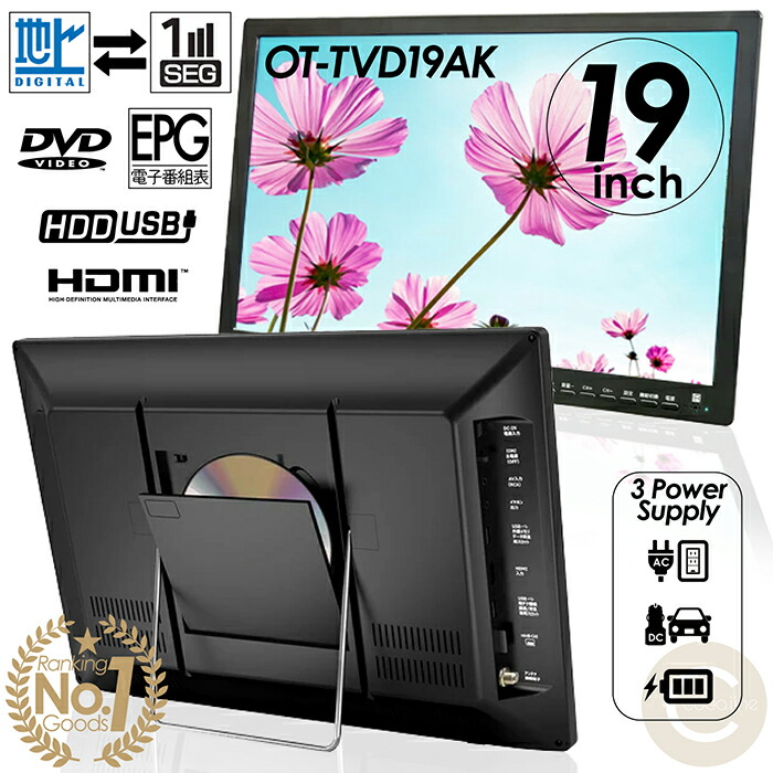 楽天市場】【返品OK!条件付】OVER TIME 液晶テレビ 19型録画機能つき