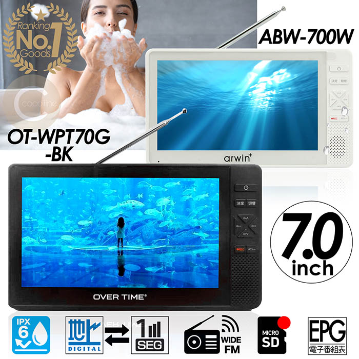 グランプレ 5インチ防水フルセグ・ワンセグテレビ 5インチ防水テレビ発売日決定のお知らせ| コストパフォーマンス