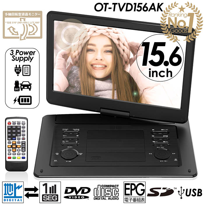 ★動作〇★ ポータブル DVD プレイヤー VS-S154M 地デジ ワンセグ 15.4インチ液晶ポータブルDVDプレーヤー（録画機能付き） VS