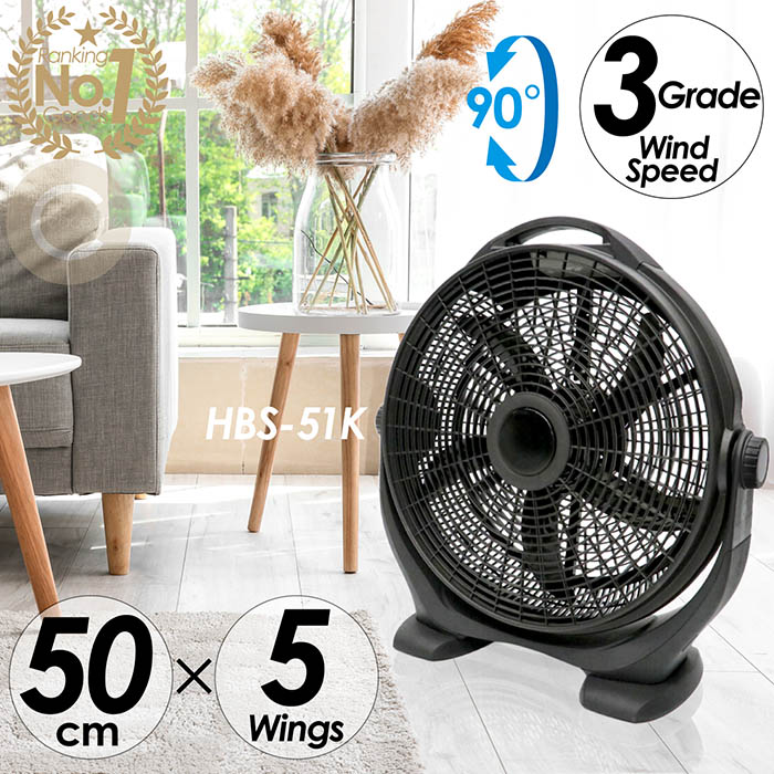 【ランキング1位獲得】サーキュレーター 扇風機 大型 50cm 5枚羽根 3段階風速切替 上下角度調節90° 衣類乾燥 室内換気 ビニールハウス HBS-51K