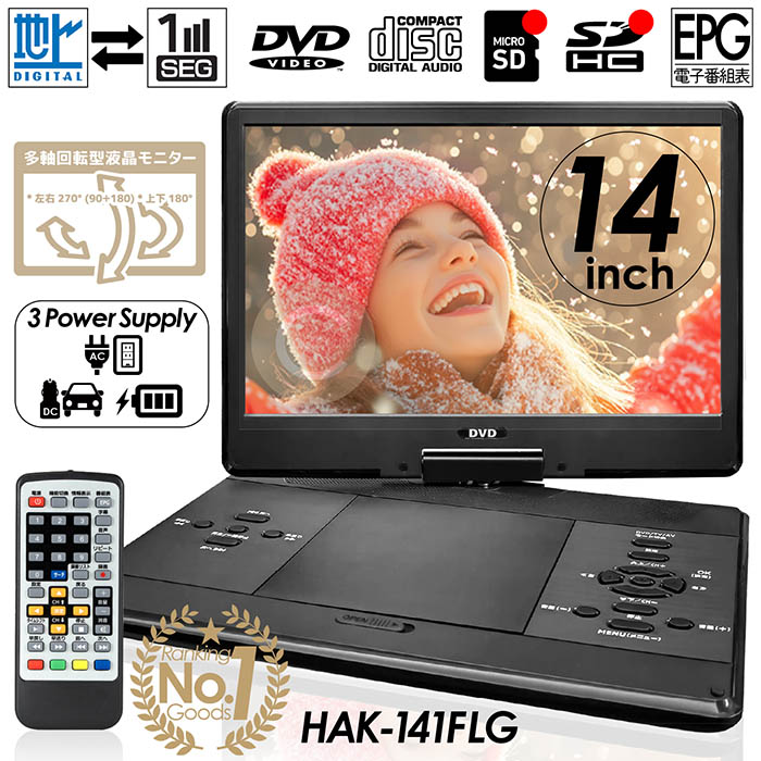 フルセグ、ワンセグ内蔵ポータブルDVDプレーヤー 楽天市場】10.1インチ ポータブルDVDプレーヤー フルセグ