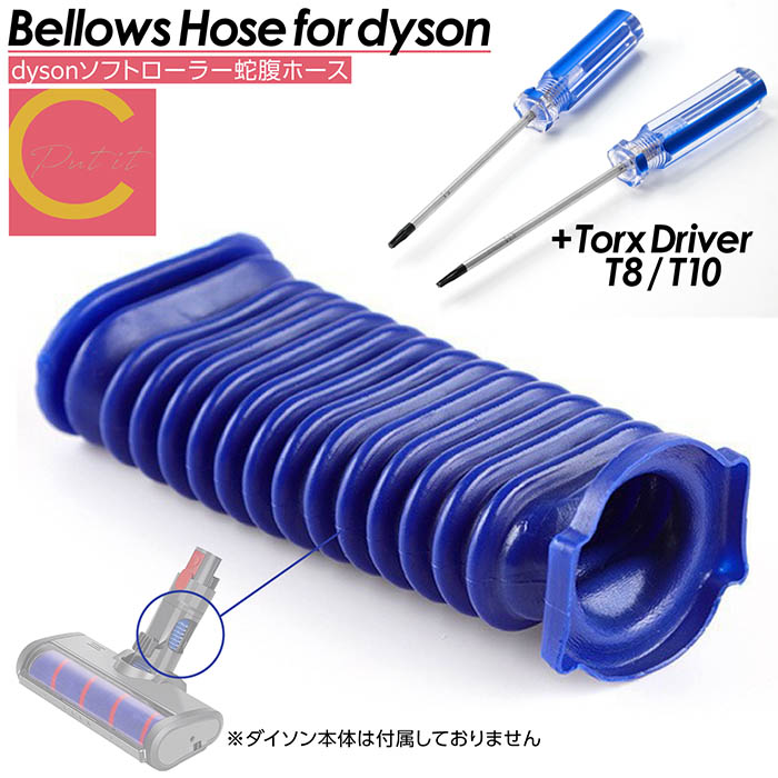 ダイソン　ソフトローラークリーナーヘッド　151868 蛇腹新品交換済み ダイソン ソフトローラークリーナーヘッド 151868 蛇腹新品交換済み