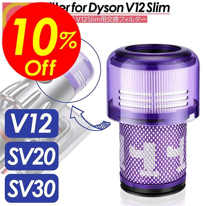 楽天市場】【純正】Dyson ダイソン 交換用フィルター 純正品 Dyson V12