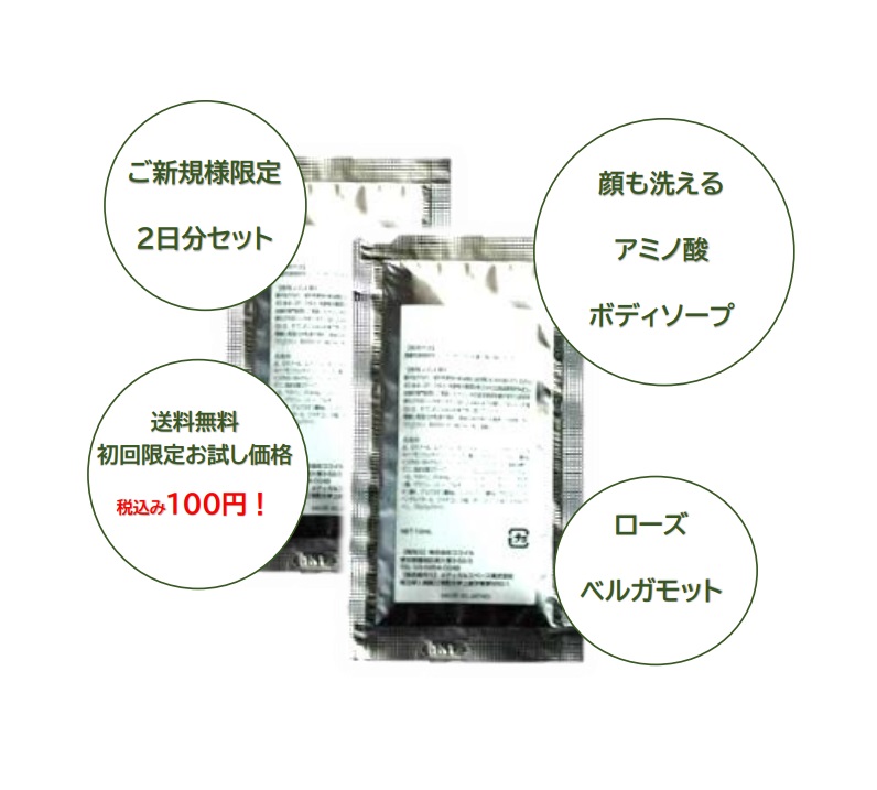 低価格化 日本全国 送料無料 ココイル ボディソープ 12日間 お試しセット ローズ 6個 ベルガモット 全身ソープ 全身シャンプー アミノ酸  ボディシャンプー 酸性せっけん 酸性石鹸