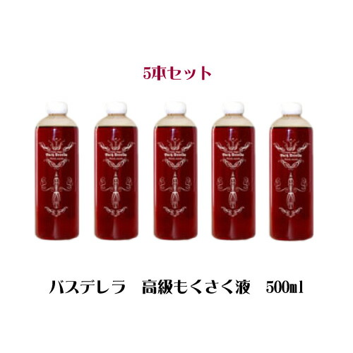 ◆送料無料◆バスデレラ 高級もくさく液 500ml 5個セット 今なら☆もくさく石鹸プレゼント【fsp2124】 【送料無料・送料込】