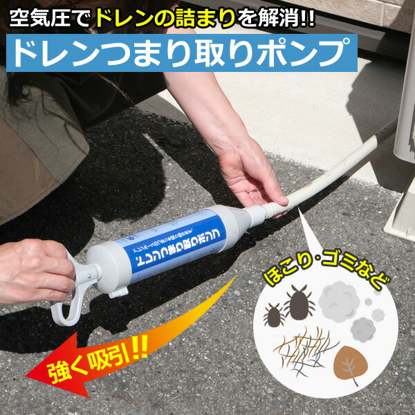 楽天市場】【新商品】ZA230 ドレンつまり取りポンプ 吸引 エアコン 水