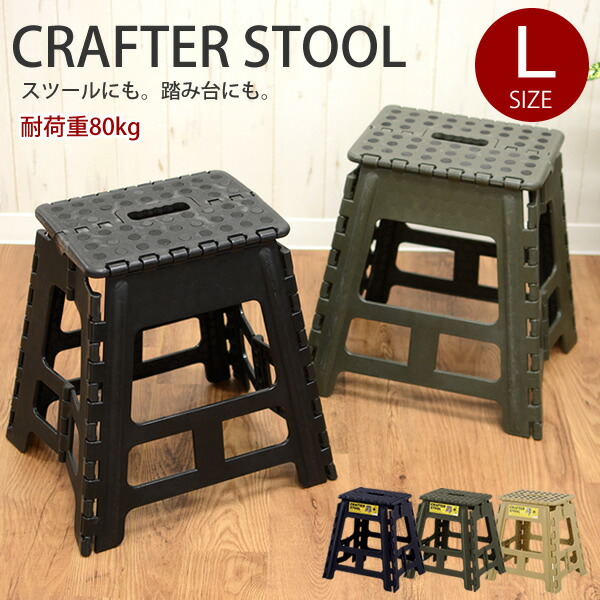 楽天市場】クラフタースツール Lサイズ 椅子 イス いす チェア