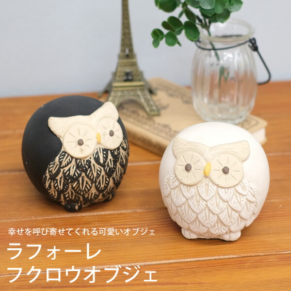 スイス　フクロウオブジェ　ハンドメイド陶器 ヴィンテージ フクロウモチーフ 陶器オブジェ｜アンティーク雑貨
