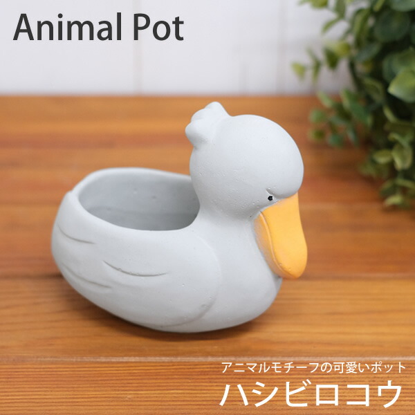 楽天市場】【新商品】CN32 プランタンバードH ハシビロコウ 鳥 バード