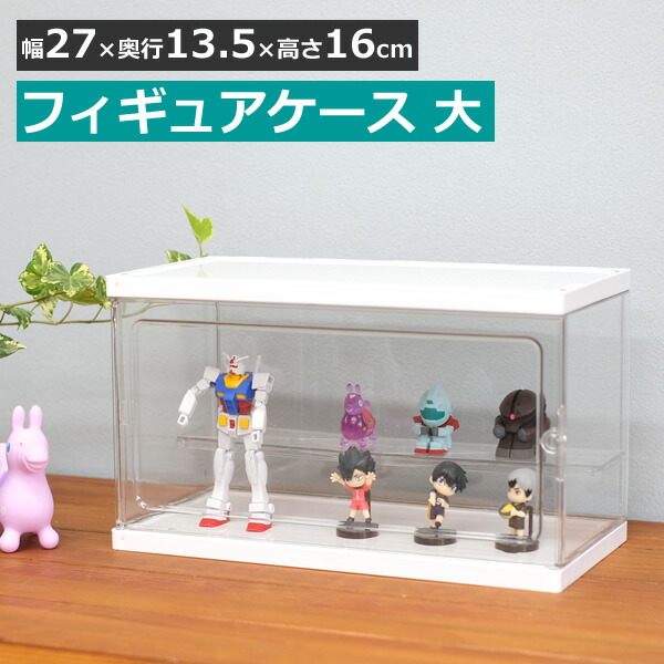 【美品】コレクションケース　フュギュアケース za229_001.jpg