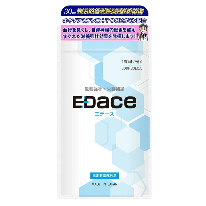 EDace エデース 1袋30錠入 30日分 保障できる