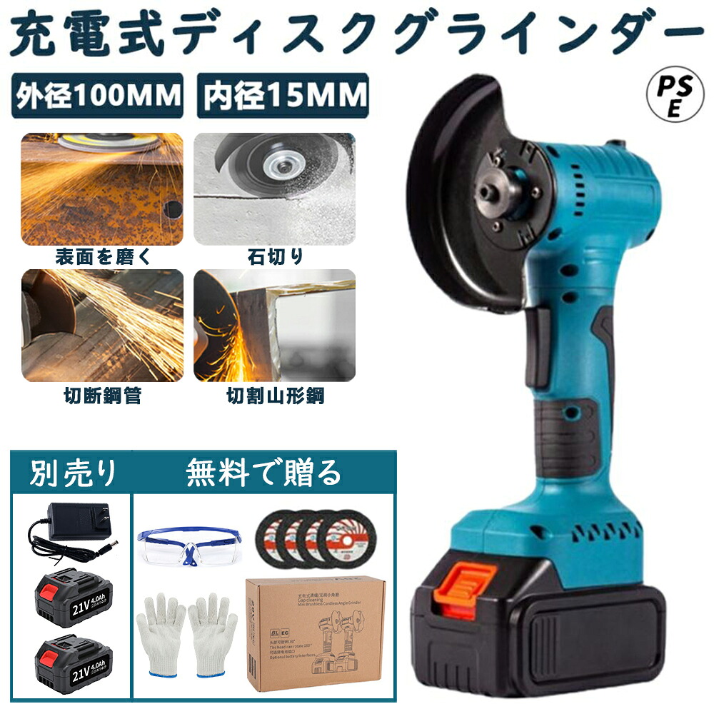 【全品10%OFF制限事項引き換え証！】 レコード盤圧砕機 申し受ける式 コードレス 軽さ 電動 圧砕機 ブラシレスモーター 剃刀砥外径100粍 口径15粍 毛はらい受け答え 大工仕事切りはなす 変速 錆落としみがき上げる機 金属元素みがき上げる 摩擦 大工仕事切りはなす 境界線の外側入眼 錆落とし 1年歳引き受ける PSE公証手に入れる