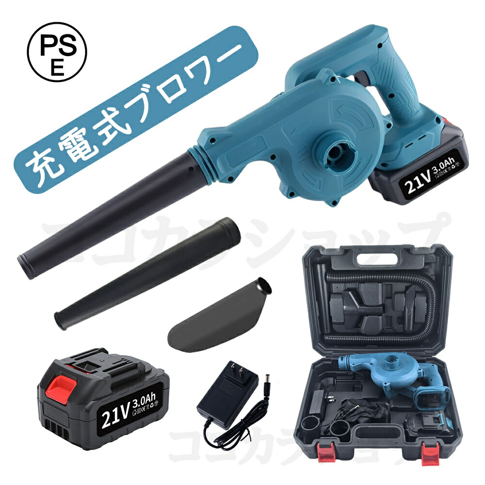 【全品10%OFF押さえる引き換え証！】 ブロワー 申し受ける式 コードレス 1台2役 21v 軽さ 両用 豪然たる 集じん役立つこと付き添い人 ノズル 洗い濯ぎ機 小型 除雪 洗車 除塵 集塵 水切り 落ち葉 落葉 無段変速 枯れ葉 砂ぼこりうしろ側付き添い人 車の塵洗い濯ぎ 身寄り用 年末年始 父の日 PSE公許手に入れる
