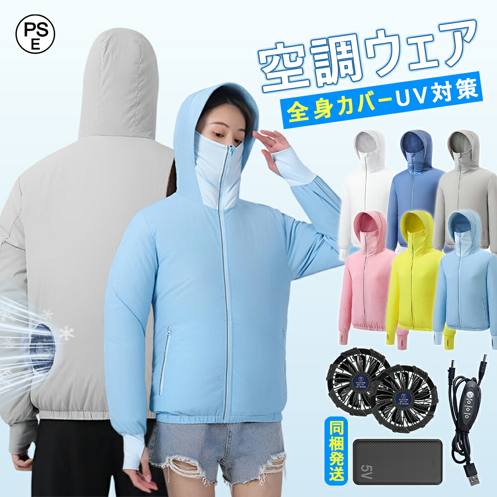 【全品10%OFF限定クーポン！】 空調作業服 長袖 空調ウェア ファン付き ファンセット バッテリー付き 5V 12V 30V選択可能 16h連続送風 4段階強風 ファン付き作業服 冷感作業服 紫外線カット 男女兼用 熱中症対策 暑さ対策 夏用 通気性 UV対策 工事現場 PSE認証取得