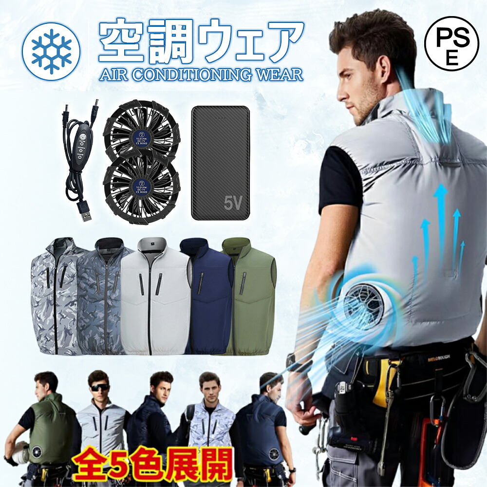 【全品10%OFF限定クーポン！】 空調作業服 空調ウェア 5V 12V 30V選択可能 超強風 冷感作業服 夏用 空調冷感服 熱中症対策 防水 男女兼用 2025最強 UV対策 通気性 3段階強風 16h連続送風 猛暑対策 工場内 農作業 日本語説明書 1年間保証 PSE認証取得