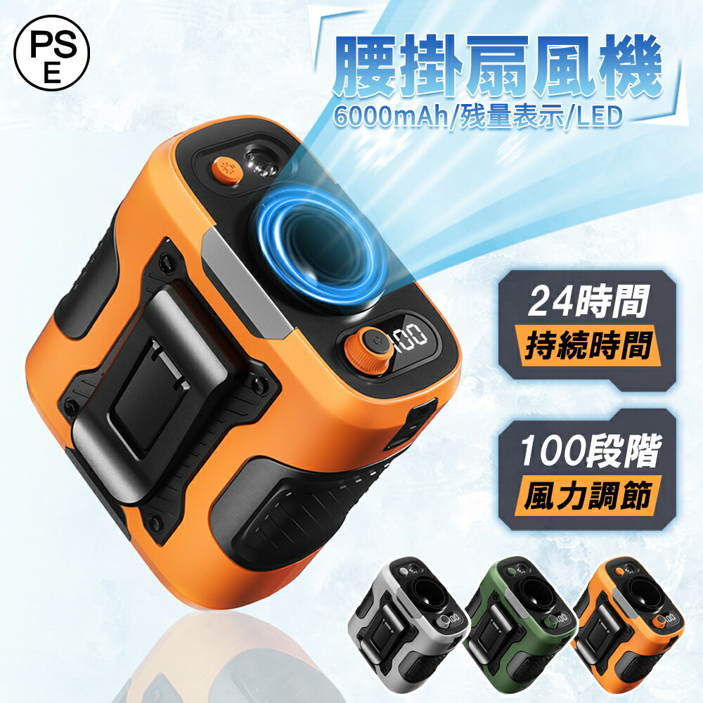 【全品10%OFF限定クーポン!】 腰掛け扇風機 強力 小型 2025 扇風機 羽なし ハンディファン dcモーター 超強風 ベルトファン 軽量 usb 節電 100段階調節 5WAY 小型 首掛け扇風機 12時間持続 緊急救助灯付き 携帯扇風機 6000mAh大容量 LCD表示 静音
