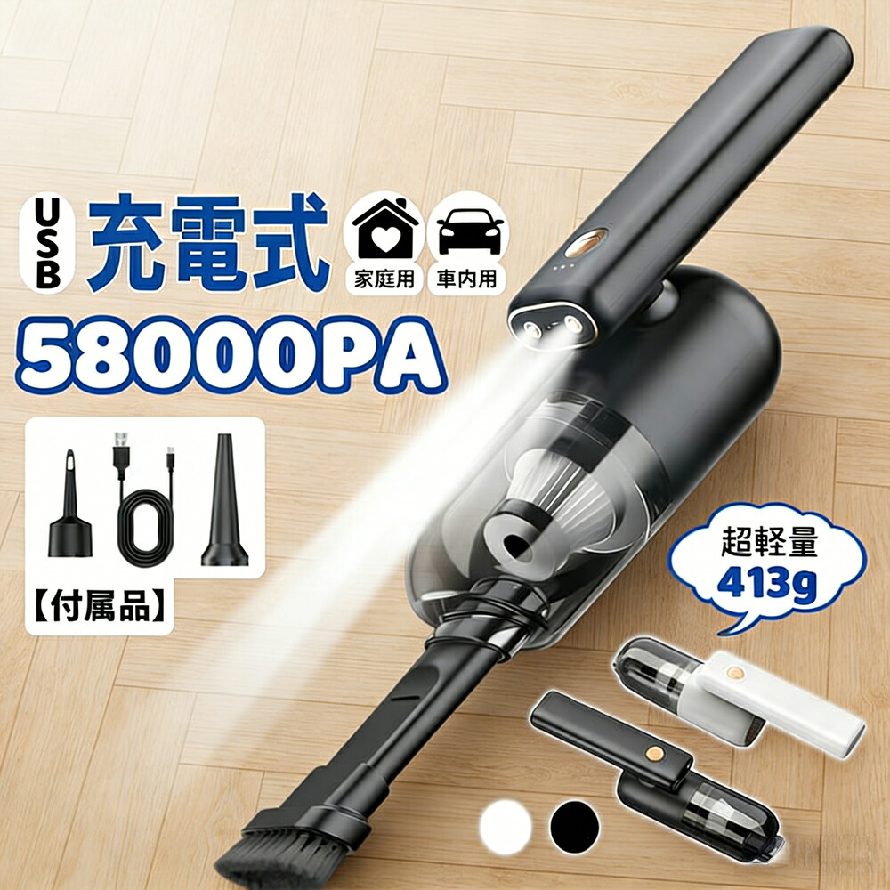 【全品10%OFF限定クーポン！】 ハンディクリーナー 車載掃除機 折り畳み 58000pa 強力 ハンディ 掃除機 ライト付き 車用 充電式 超強力吸引 吸引モード 送風モード 軽量 小型 静音 簡単使用