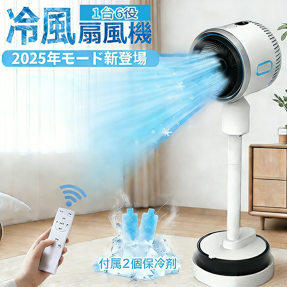 【全品10%OFF限定クーポン！】 扇風機 冷風扇 冷風扇風機 冷風機 強力 人気 クーラー並みに涼しい冷風機 UV除菌 空気循環 換気 衣類乾燥 空気清浄 加湿機能 4L大容量 涼しい 広角立体送風 静音 リモコン付き LCD表示 自然風モード リビング 省エネ 梅雨 暑さ対策