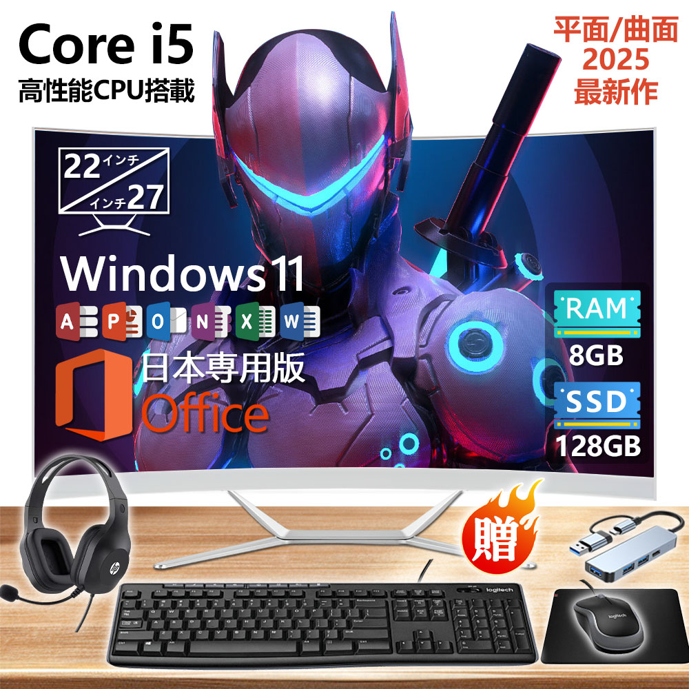 【全品10%OFF限定クーポン！】 2025 最新作 デスクトップパソコン 一体型PC Windows 11搭載 新品 CPUインテル 27型フルHD液晶 一体型パソコン 第13世代 インテル Core i3 i5 i7 Office付き メモリ 8GB 16GB 32GB SSD 128GB 512GB 1TB キーボード付属 WIFI搭載