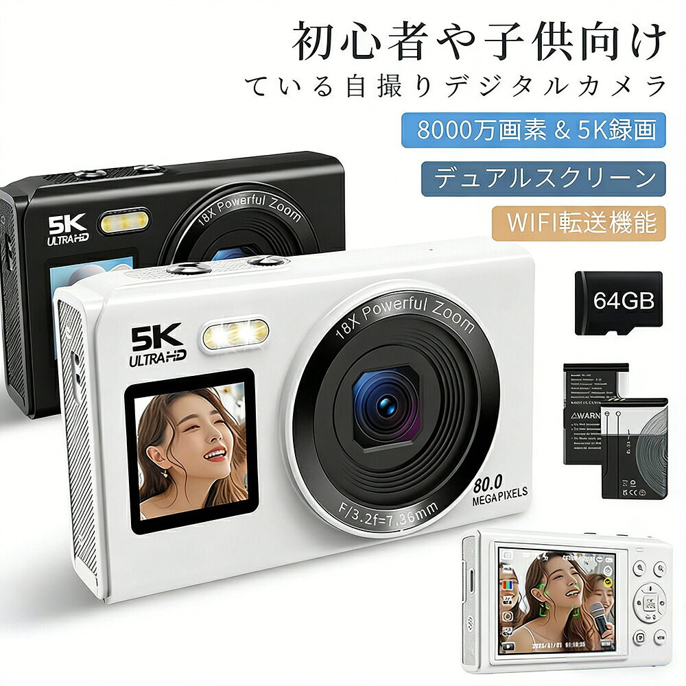 【全品10%OFF制限事項引き換え証！】 デジタル写真機 ディジカメ WIFI相応う 写真機 1.5in前置見せびらかす コンデジ 5K 8000万絵素 スマホに送れる 64GBマイクロSD歌留多付き添い人 18倍望遠レンズ 赤ちゃん用 行楽 スマホ遷らす 父の日 差し上げ物 赤ちゃんや未経験者向け スマホ遷らす 自撮り