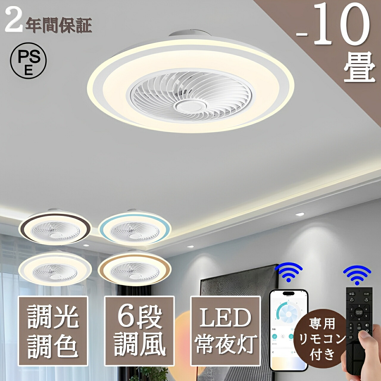 【全品10%OFF限定クーポン！】 シーリングファン シーリングファンライト led 薄型 北欧 軽量 明るい dcモーター おしゃれ 6畳 ライト付き 遠隔操作 調光調色 ファン付き照明 省エネ 空気循環 常夜灯モード 軽量 高輝度 リビング 和室 部屋 天井 寝室 6段風量調節