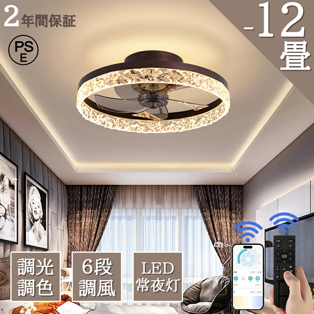 【全品10%OFF限定クーポン！】 シーリングファン シーリングファンライト led 北欧 軽量 明るい dcモーター おしゃれ 6畳 8畳 10畳 ライト付き 遠隔操作 調光調色 ファン付き照明 省エネ 空気循環 常夜灯モード 軽量 高輝度 リビング 和室 部屋 天井 寝室 2年間保証