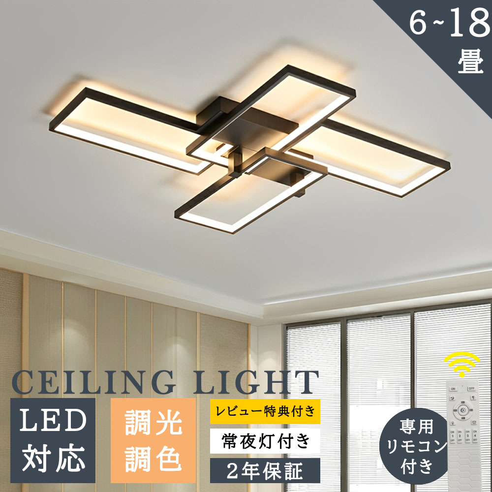 【全品10%OFF制限事項引き換え証！】 最高限度点火装置 6畳~18畳 LED 調光調色 遠隔操作 タイマー付き添い人 常夜灯流行り物 今めかしい 48W~100W アッパー点火装置 北欧 和風 臥し所用 御茶の間用 ちゃぶ台用 分かりやすい 室内装飾 リビング用 晴れ晴れしい 節電 明滅する光 飾り気の無い初っ切り 上昇限度点火装置 間接的な行動点火装置