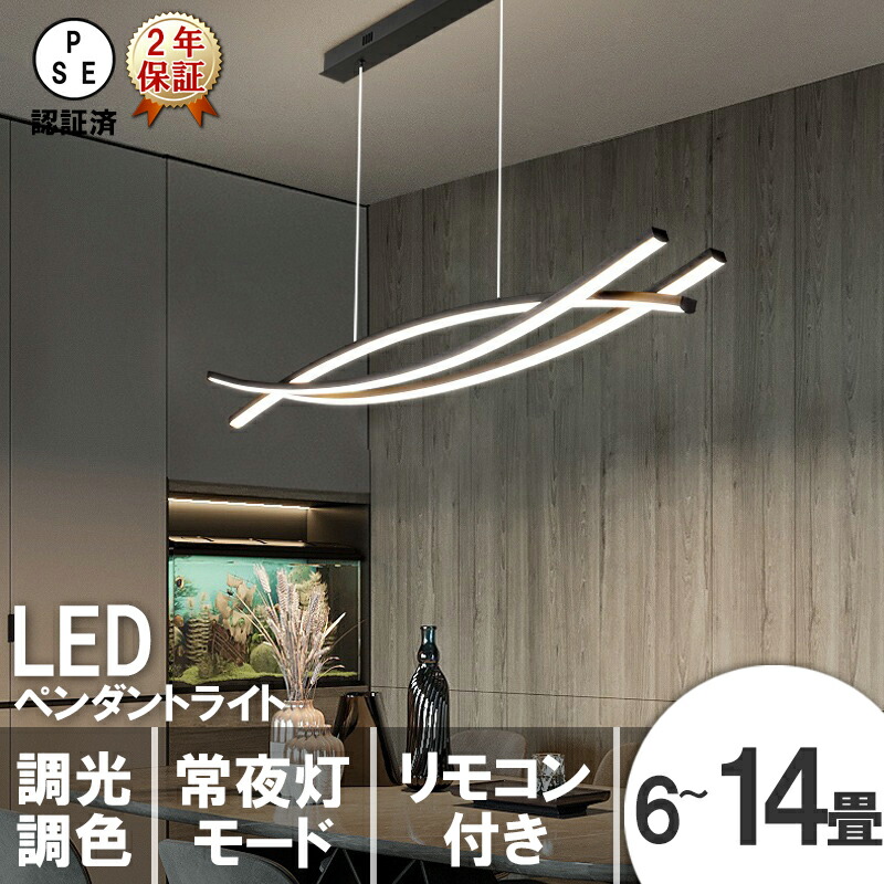 【全品10%OFF限定クーポン！】 ペンダントライト LED 6畳-14畳 北欧 照明器具 高さ調節 工事不要 おしゃれ 吊下げ 天井照明 節電 調光調色 リモコン付き 明るい 食卓用 居間用 寝室 引掛け対応 2年間保証 PSE認証取得