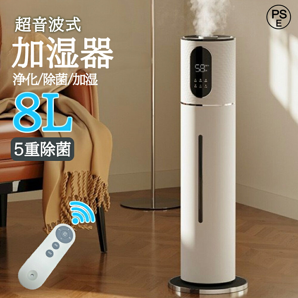 【全品10%OFF限定クーポン！】 加湿器 超音波式 8L大容量 uv除菌 自動湿度調節 5重除菌 マイナスイオン タワー型 スチーム式 湿度設定 空気清浄機 吹出し口360°回転 上部給水 床置き?卓上 乾燥対策 次亜塩素酸水対応 静音 部屋 タイマー リモコン付 節電 省エネ