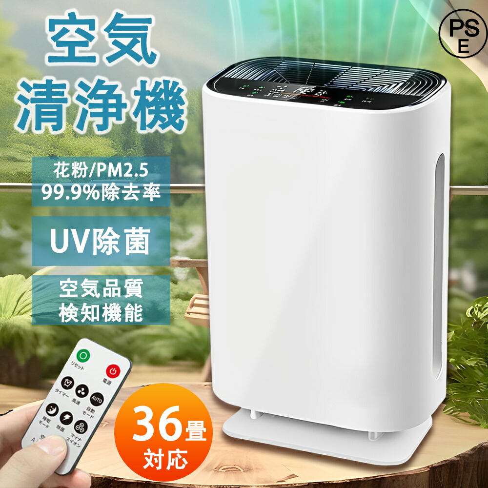 【全品10%OFF限定クーポン！】 空気清浄機 6重空気清浄 花粉対策 36畳対応 除菌 リモコン付 ウイルス対策 ペット臭除去 黄砂 ハウスダスト ３段階切替 脱臭機 PM2.5対策 静音 静か 家庭用 集塵 省エネ 薄型 スピード循環気流 寝室 新生活
