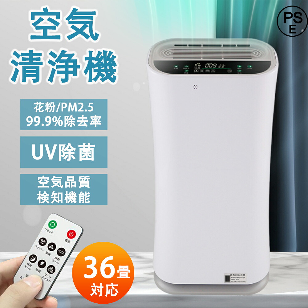 【全品10%OFF限定クーポン！】 空気清浄機 リモコン付 花粉対策 6重空気清浄 36畳対応 除菌 ３段階切替 脱臭機 タイマー PM2.5 コンパクト 家庭用 小型 集塵 脱臭 省エネ 花粉症対策 静音 ペット臭除去 スピード循環気流 寝室 新生活