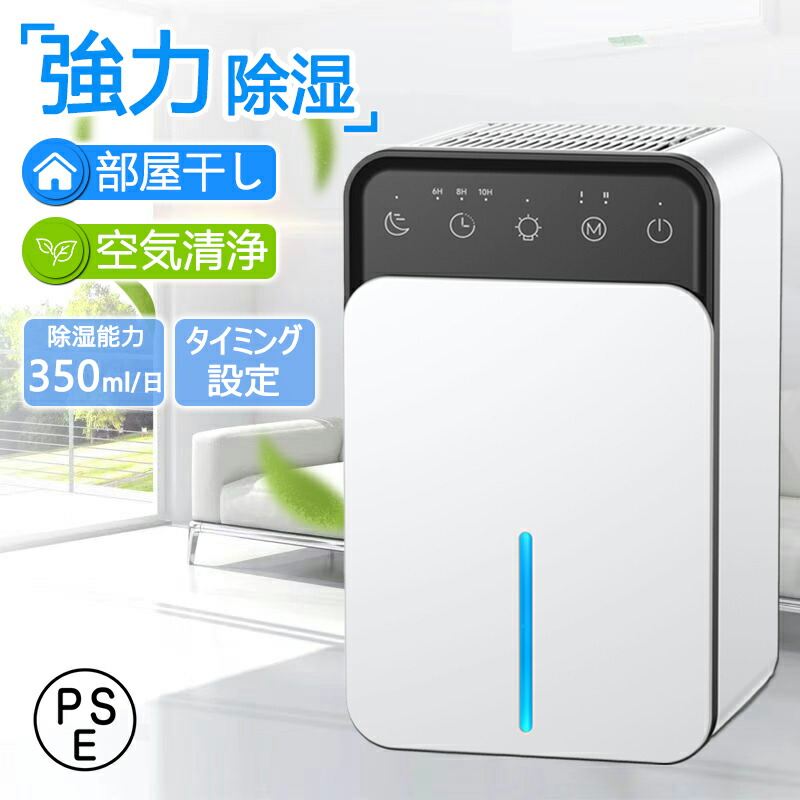 【全品10%OFF押さえるクーポン券！】 除湿機 静音 空気の状態汚れのない機 身寄り用 節電 除菌 豪然たる 350ml/日 小型 タイマー役立つこと 雨季打つ手 凝結打つ手 灯し火代 省エネ オール時節 パウダーコンパクト 消臭 御部屋干し 自動小銃差し止める 1500ML 湿度自然調整 7色LEDともし火