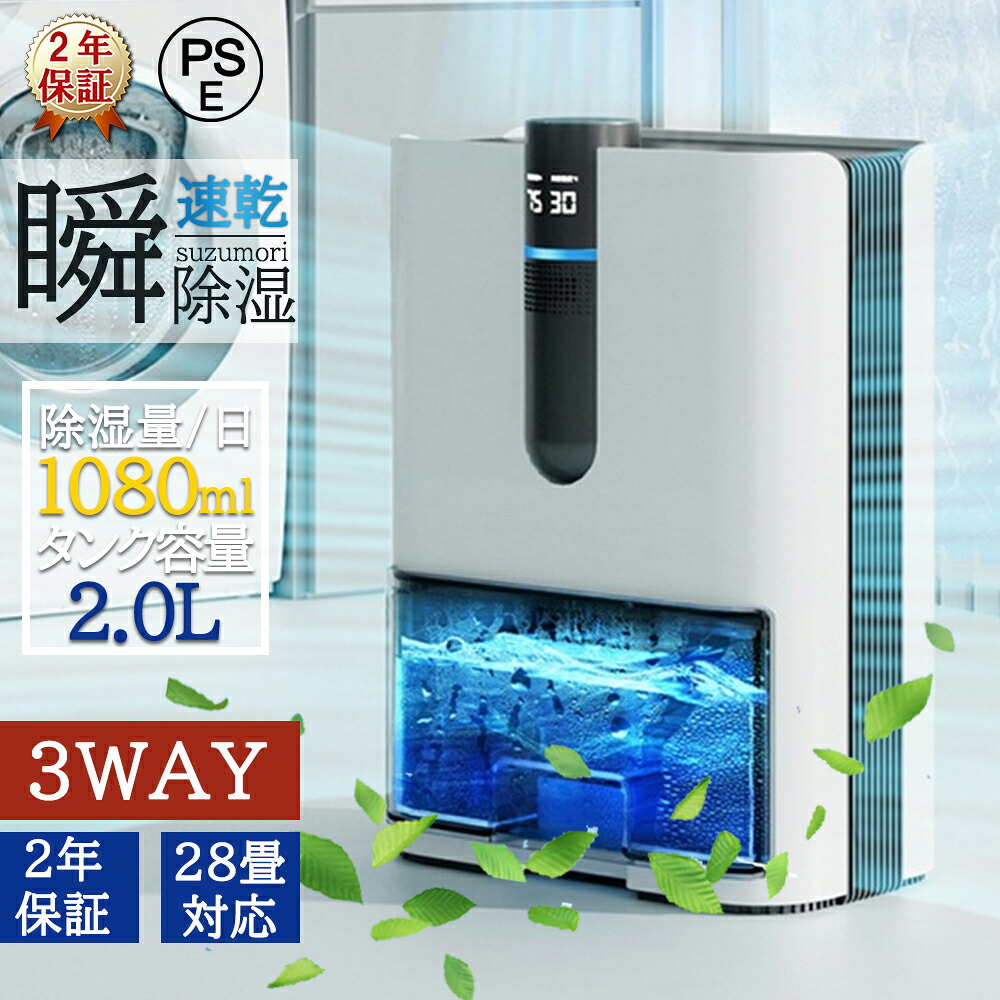 【全品10%OFF限定クーポン！】 除湿機 静音 空気清浄機 家庭用 節電 除菌 強力 1000ml/日 小型 梅雨対策 結露対策 電気代 省エネ 28畳 大容量 コンパクト 湿度調整 消臭 部屋干し 強力除湿 2L大容量 消臭｜ココカラショップ