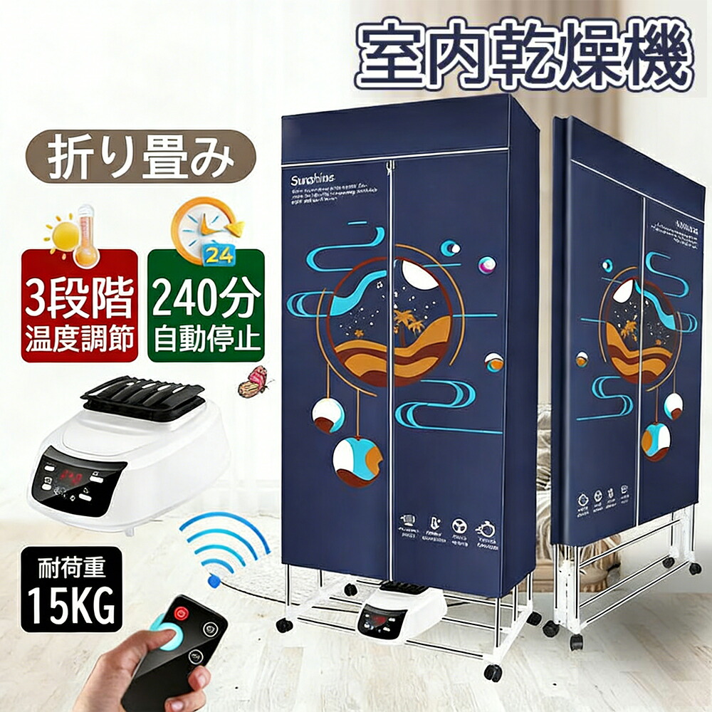 【全品10%OFF限定クーポン！】 衣類乾燥機 2025最新型 室内電動 加熱式 衣類乾燥機 折り畳み 洗濯 折り畳み式 コン付き 電源保護 加熱式 リモコン操作 花粉対策 乾燥機 家庭用 雨 雪 悪天候 梅雨 四重保護 折り畳み可能 無線リモコン操作可能 迅速かつ効率的な乾燥