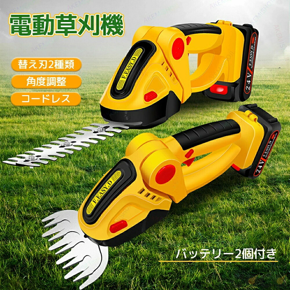 替え刃２類概念 角度合わせる コードレス 24vバッテリ2個付き添い人 申し受ける式 申し受ける式庭園バリカン 芝刈り機 ハンデバリカン 灯し火バリカン コードレス ハンデ草刈り機 芝刈機 芝バリカン 軽さ 灯し火バリカン 芝地 お庭 コードレス お取りつくろう 身寄り用 園芸装置 切り落とす 芝刈り