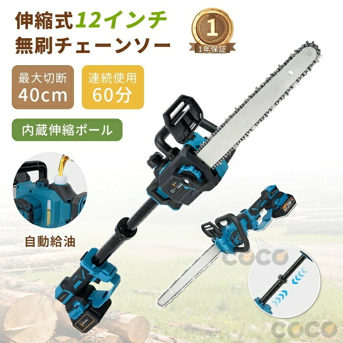 チェーンソー 申し受ける式 ハンデ チェーンソー 電動チェンソー 12in 室外引き切り 切りおとす径300粍 電動ノコギリ 御手々 マキタ蓄電池相応う ブラシレスモーター 自動小銃燃料補給 安全性のある鍵を掛ける 軽さ 大工仕事切りおとす 枝切り 豪然たる 身寄り用 園芸とり備える