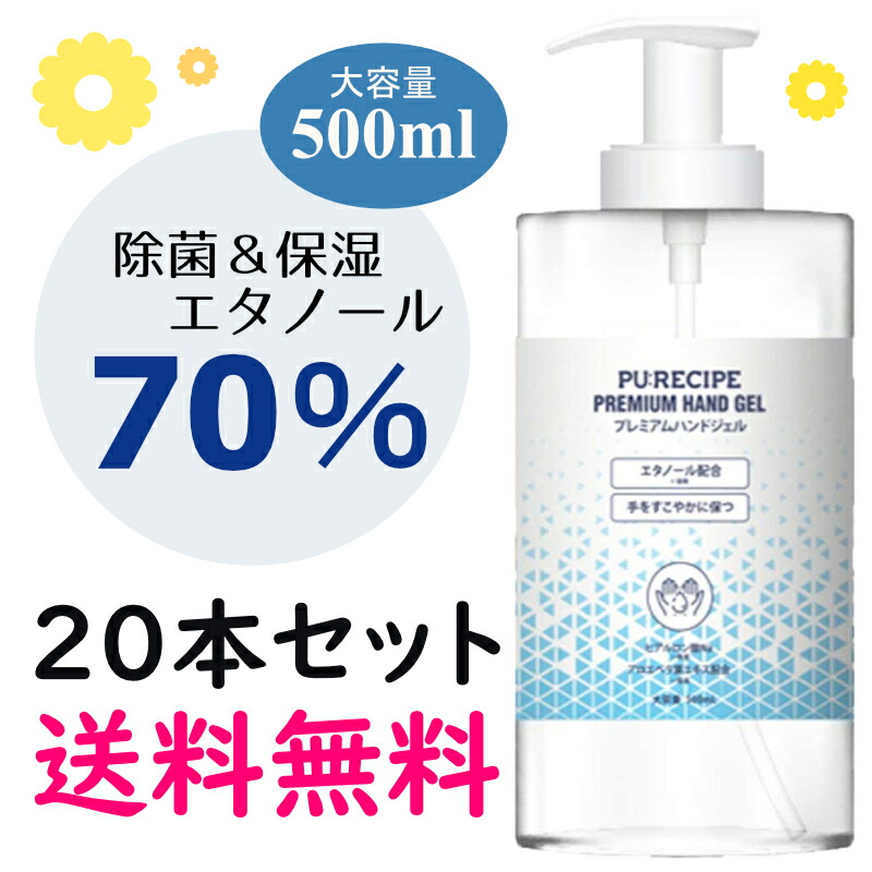 楽天市場】【在庫ありGR】家族で、会社で、学校で！じゃんじゃん使える大容量 ハンドジェル アルコール70%高濃度 エタノール 新型対策と予防に！ 洗い流し不要  500ml アルコールハンドジェル 消毒用 除菌ジェル 速乾 保育園 幼稚園 小学校 介護施設 : Ｃｏｃｏ .Ｌａｂ