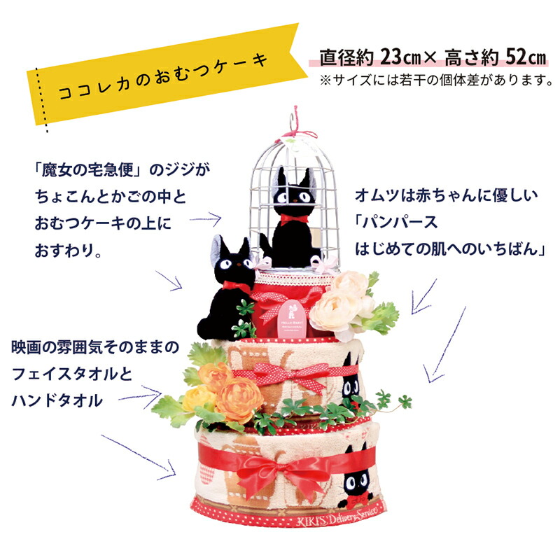 おむつケーキ クロネコジジ Dxサイズ ねこ好きさんおすすめ 全国送料無料 名入れ無料 女の子 ジブリ 魔女の宅急便 ウォッシュタオル フェイスタオル ぬいぐるみ 黒猫 Lojascarrossel Com Br