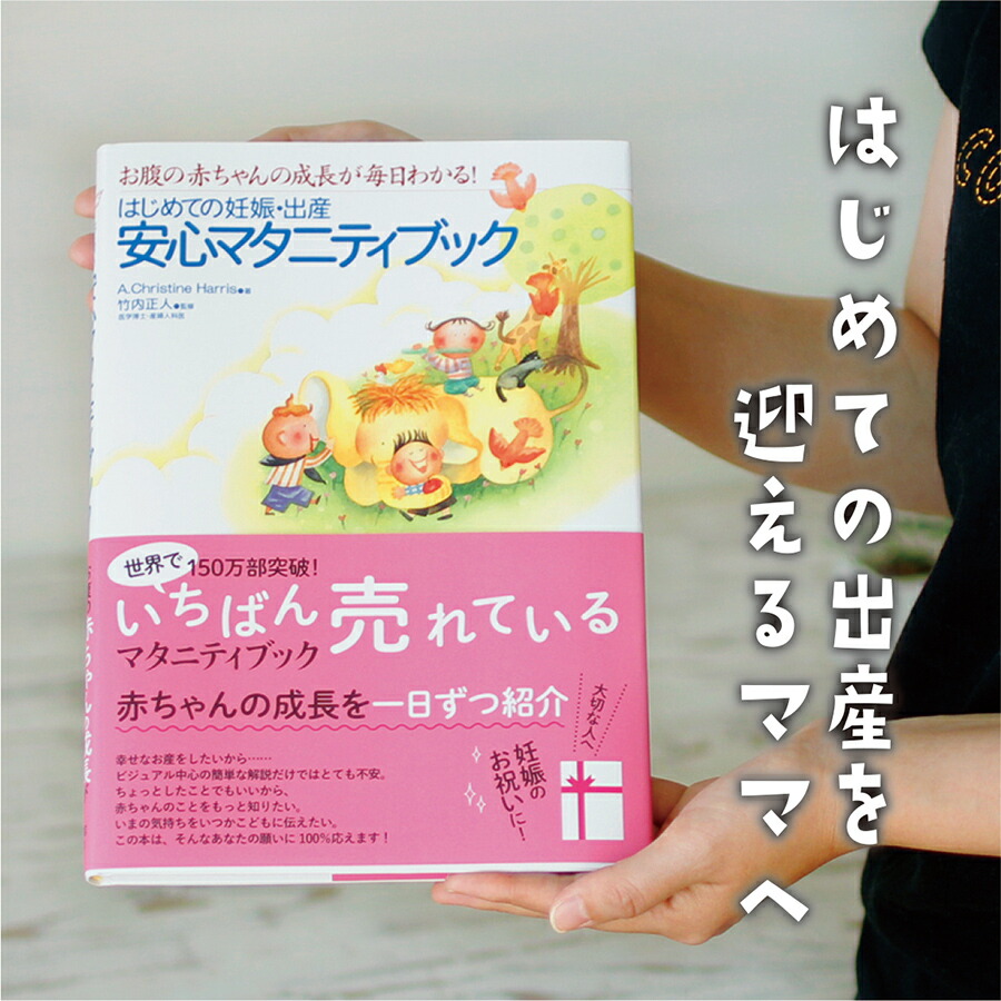 楽天市場 おうち時間 世界でいちばん売れているマタニティブックはじめての妊娠 出産 安心 ダイアリー 日記 ギフト お祝い おうち時間 おむつケーキ 出産祝いのココレカ