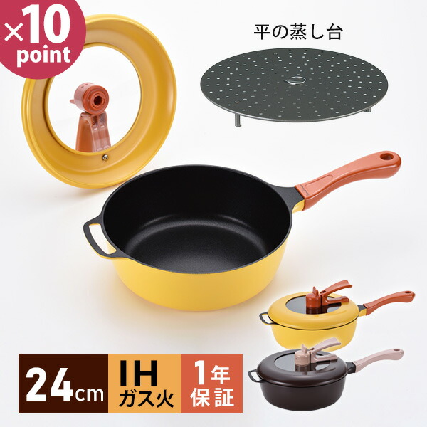楽天市場】フライパン 24cm [Remi Hirano レミパン＆平の蒸し台セット