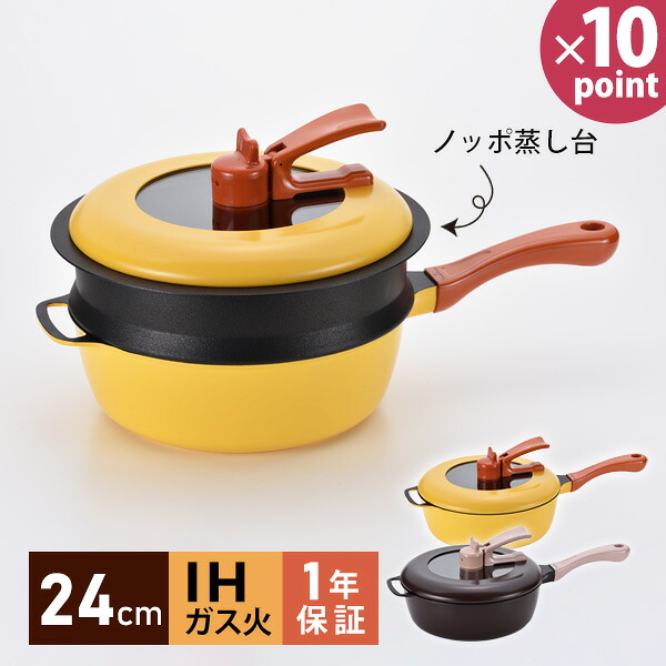 フライパン 24cm [Remi Hirano レミパン＆ノッポ蒸し台セット] 平野レミ監修 深型マルチパン IH対応 ガス火対応 3層フッ素コート 水差し口付きフタ [和平フレイズ] 1年保証 RHF-887 RHF-888 イエロー ブラウン 正規品 【ポイント10倍】【フラリア】