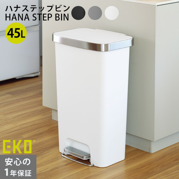 EKOペダル式ダストボックス Amazon.co.jp: EKO ゴミ箱 ペダル式 ハナ ステップビン ブラック 45L