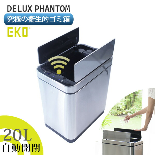新品未使用✨EKO 自動開閉センサー 観音式　ゴミ箱 20L EK9287MT ap-eko2-ek9287-20l-3.jpg