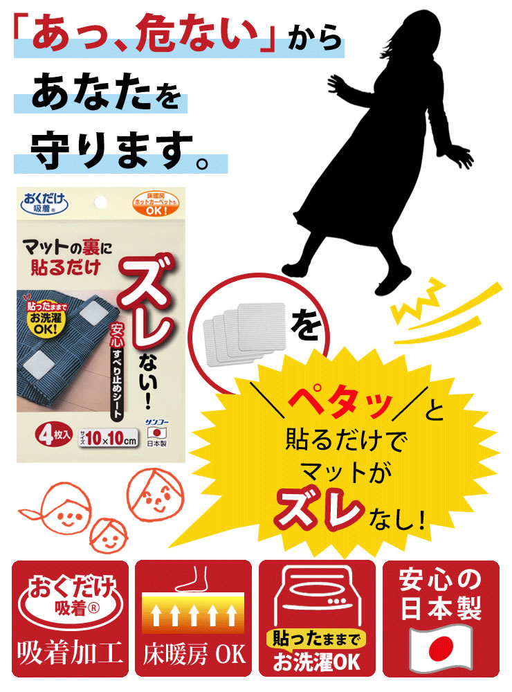 市場 ポイント最大32倍 4枚入 安心すべり止めシート マット ネコポス送料385円 転倒防止 日本製 すべり止め カーペット サンコー