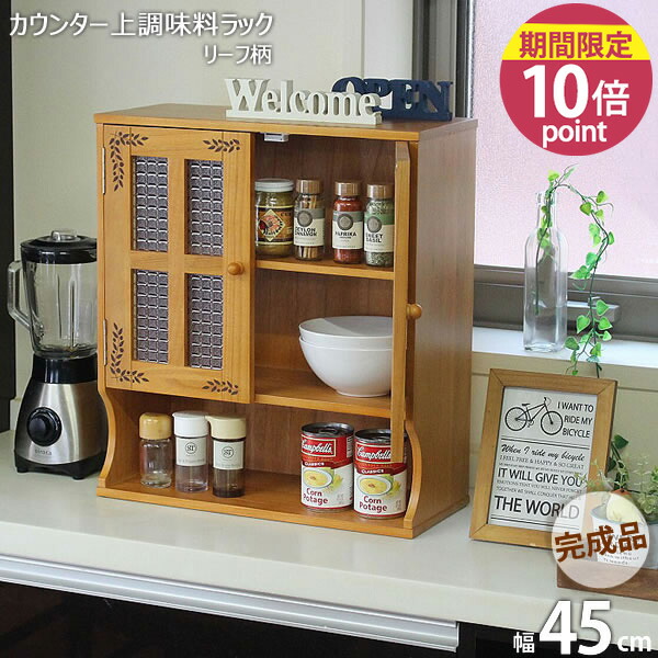 カウンター上調味料ラック 幅45cm リーフ柄 BKTR-45LB［オスマック］キッチン カウンター テーブル 収納 リーフ オリーブ おしゃれ【送料無料】【ポイント10倍】【フラリア】