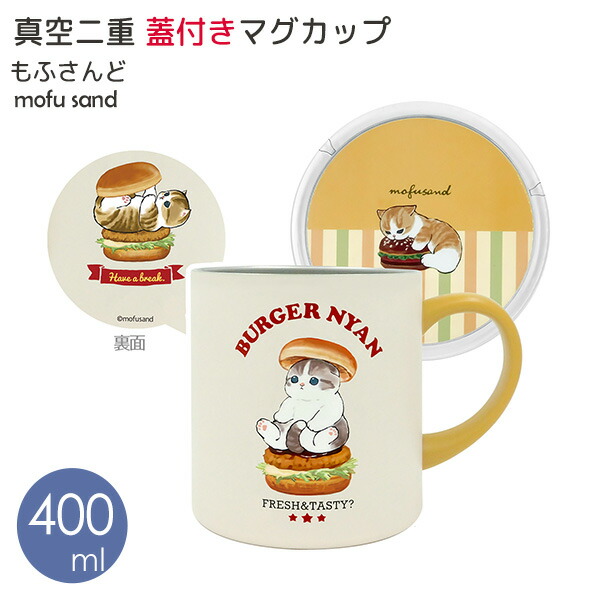 モフサンド　マグカップ×4 mofusandモフサンドマグカップ