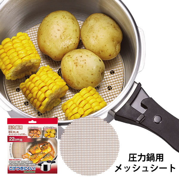 (未使用･未開封品)　パール金属 煮物 蒸し物 メッシュシート Φ190mm 圧力鍋用 H-5094 p1m72rm Amazon.co.jp: パール金属 煮物 蒸し物 メッシュシート Φ190mm