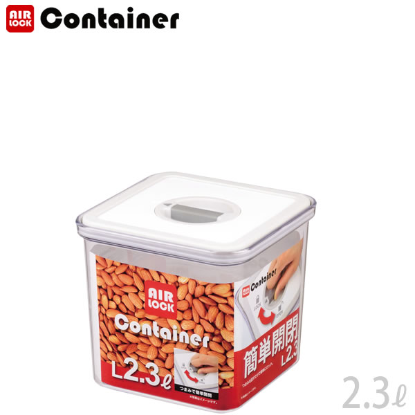 楽天市場】【ポイント10倍】エアロックコンテナL型（2.3L）H-5867