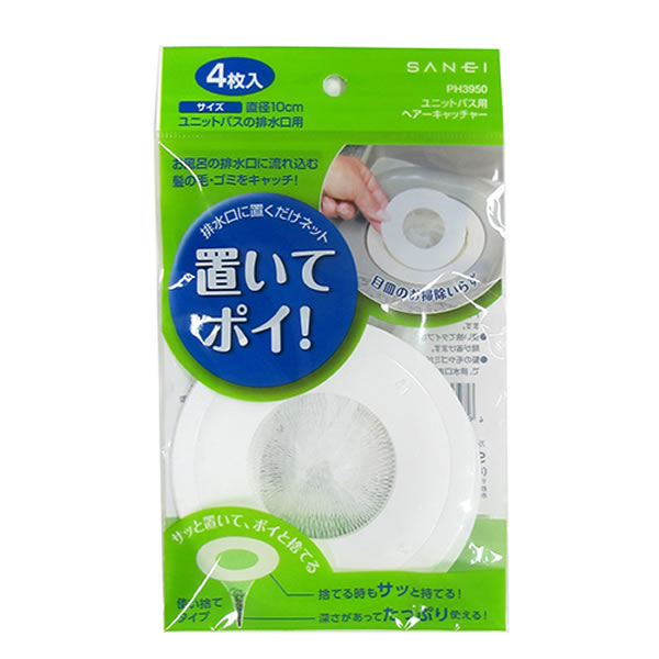 楽天市場】【ネコポス対応】排水口に置くだけネット ユニットバス用